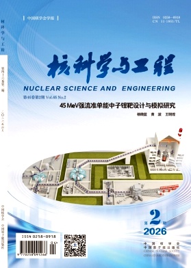 核科学与工程封面
